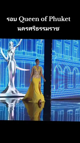 นครศรีธรรมราช#missuniverse 