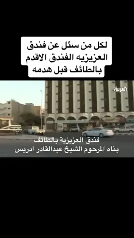 #الطائف_الآن #الطائف_زمان #ذكريات_الزمن_الجميل_زمن_الطيبين💔 #ذكريات_زمن_الطفولة 