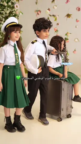 للطلب عبر موقعنا الإلكتروني ويوجد لدينا فرع بالرياض حياكم #درة_فنون #اليوم_الوطني_السعودي_95 #اطفال #لبس_طيران#كابتن 