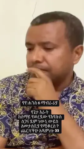 #ኢየሱስ #protesetanttiktok #foryoupage❤️❤️ 