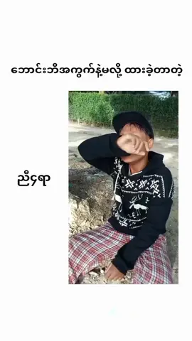 #fyp #ညီ၄၀၀😐 