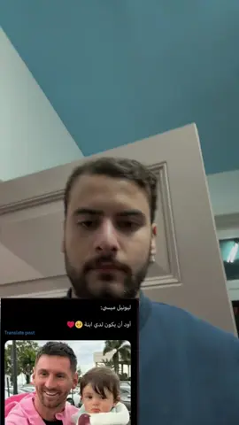 فداك يا ابو تياغو❤️ #foryoupage #fürdich #الشعب_الصيني_ماله_حل😂😂 #ميسي #كرة_قدم 