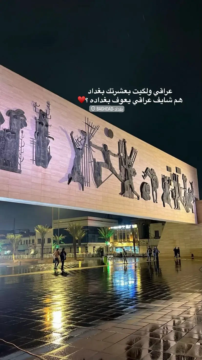 #بغداد #العراق #بغداد_العراق🇮🇶 #fyyyyyyyyyyyyyyyy #foryou 