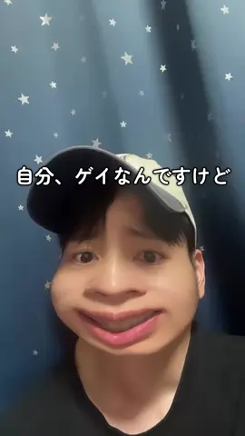 最近、親に彼女作れ言われるンゴ😓 #ゲイ #lgbt #gay