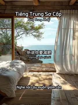 不要减肥了#hoctiengtrungonline #luyennghetiengtrung #tiengtrungnhuy #tiengtrungsocap #hsk2 