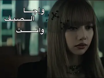 نطلع شوي عن المحتوى #lisa #lisadream #blackpink #kpop #mvdream 