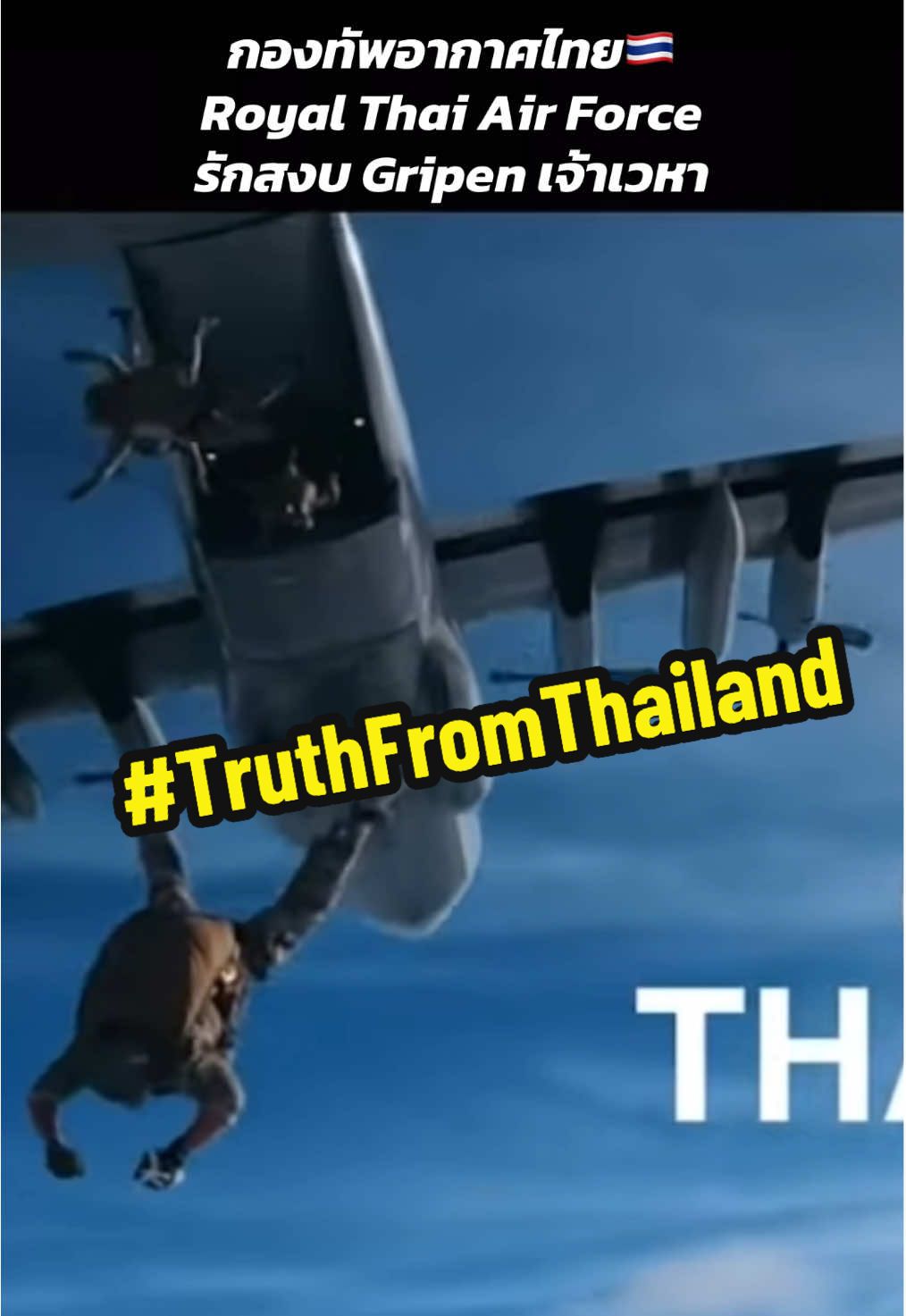 ทรงพลัง#กองทัพอากาศไทย #รักสงบ #Gripenเจ้าเวหา  #TruthFromThailand 
