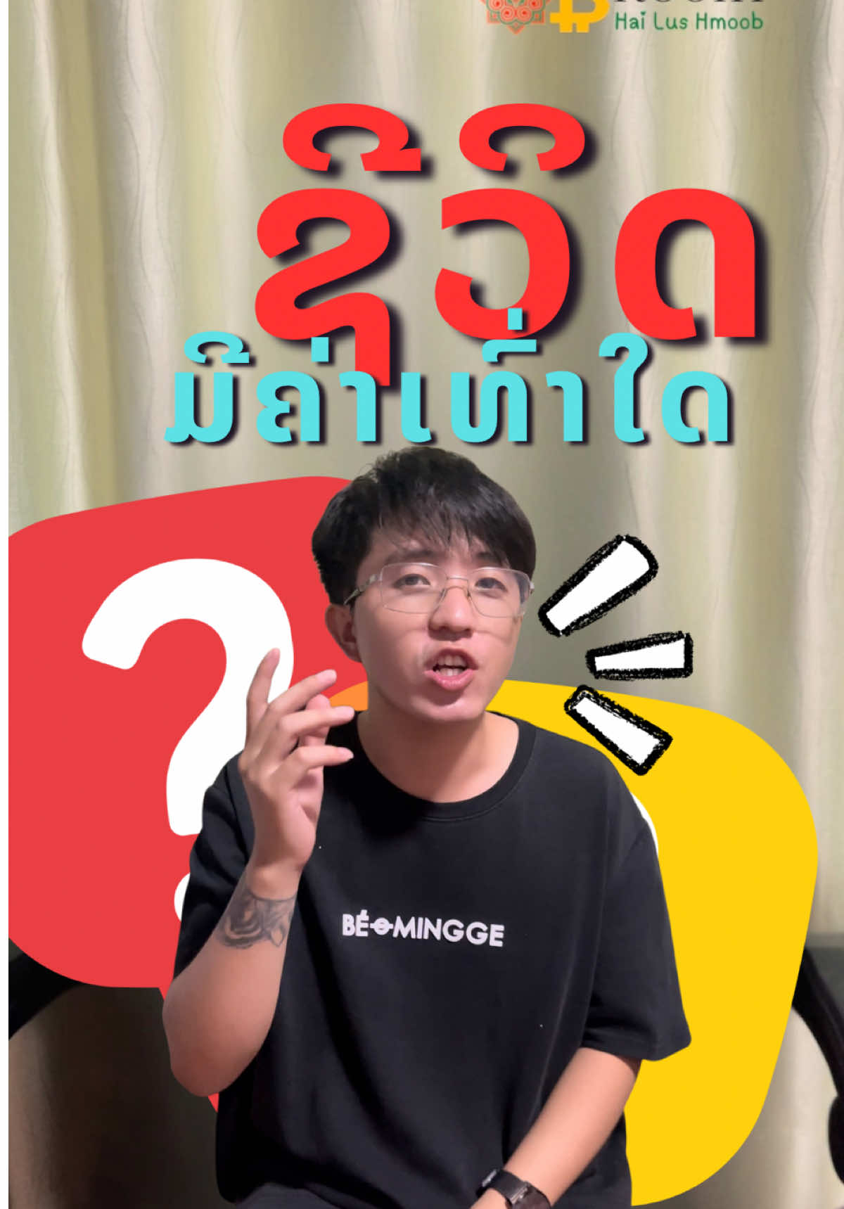 ຊີວິດມີຄ່າ ?? Value of life #creatorsearchinsights #THINK #WenTalk #bitdoin #motivation 