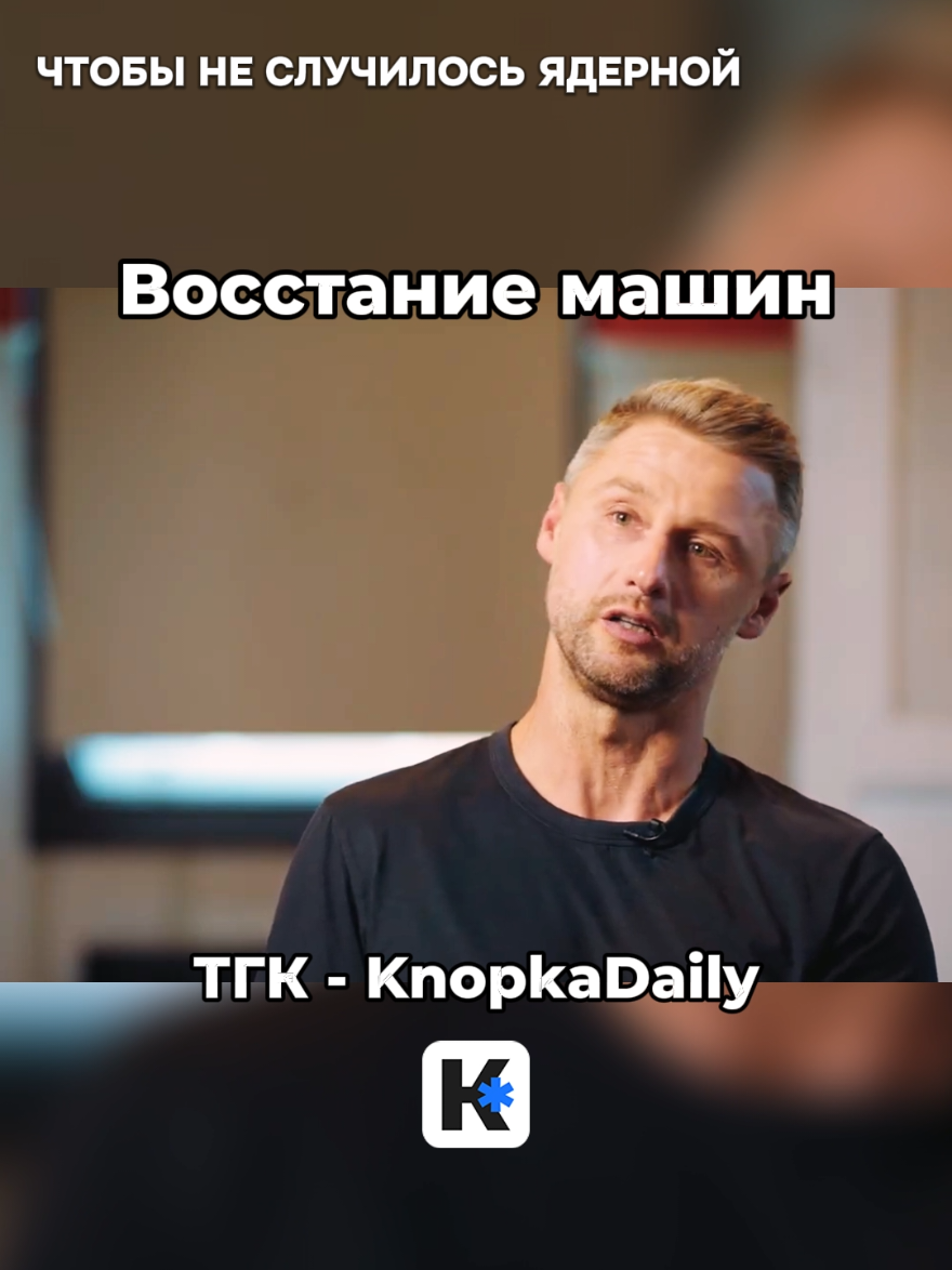 ТГК - KnopkaDaily * * * * ### **Наш Telegram-канал — это мощный гид по миру искусственного интеллекта и технологий будущего!**   Здесь вы найдете **только отборный, актуальный и практичный контент** о нейросетях, AI-инструментах и цифровых инновациях. Каждый пост — это **концентрированная польза**: анонсы новых сервисов, лайфхаки для работы с ИИ, тесты ботов и промтов, а также глубокие аналитические материалы.   ### **Почему наш канал стоит читать?**   🔹 **Эксклюзивные анонсы** — вы первым узнаете о релизах вроде **Alexa+ на генеративном ИИ**, **бесплатного Grok 4** или **нового AI-агента в Photoshop**.   🔹 **Готовые решения** — промты, гайды, инструкции и подборки нейросетей **под любые задачи**.   🔹 **Тесты и обзоры** — только проверенная информация, без воды. Например, **разбор ошибок новой Alexa+** или **сравнение GPT-5 и Grok 4**.   🔹 **Практическая ценность** — как превратить свои устройства в **AI-суперкомпьютер с Exo**, собрать **офлайн-ИИ для выживания** или **улучшить промты под GPT-5**.   🔹 **Свежие исследования** — например, **как ИИ влияет на точность врачебных диагнозов** и другие неочевидные тренды.   ### **Кому это нужно?**   ✔ **Разработчикам** — инструменты вроде **Vercel v0** для мгновенной генерации кода или **Exo** для локального запуска LLM.   ✔ **Дизайнерам** — встроенный **Claude в Photoshop** для автоматизации рутины.   ✔ **Предпринимателям** — AI-ассистенты для анализа почты, бронирования и поиска скидок.   ✔ **Исследователям** — промты для глубокого анализа и **40 гайдов по созданию ИИ-агентов**.   ✔ **Всем, кто хочет быть на шаг впереди** — только работающие нейросети и проверенные методы.   **Подписывайтесь и оставайтесь в курсе AI-революции!** 🚀 