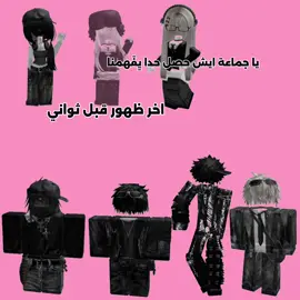 بارت 3 والاخير وشكرا على الدعم واذا بدكم قصة جديدة قولو لي#قصص_روبلوكس #روبلوكس #سكن #نوب #بكمي 