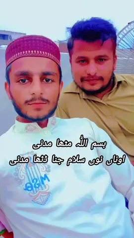 بسم اللّٰہ مٹھا مدنی #viralvideo #foryou #salamataliqadrinaats 