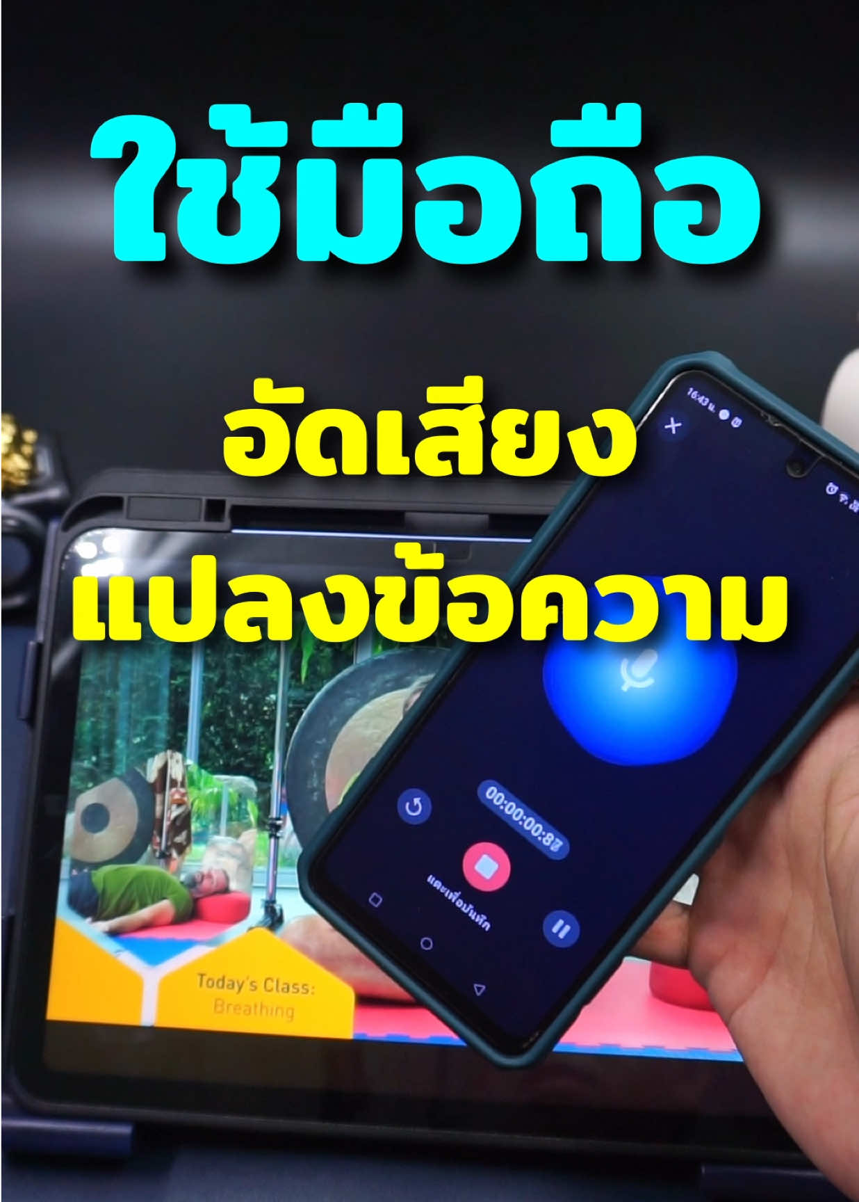 รู้ยัง? ใช้มือถืออัดเสียง แปลงเป็นข้อความได้ด้วยนะ! 🥰 #รู้ยัง  #gadget_focus  #อัดเสียงเป็นข้อความ  #เทคนิคมือถือ  #androidtips 