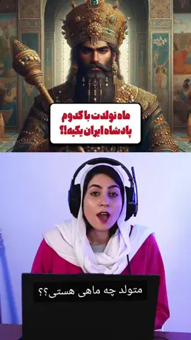 دوستان متولد کدوم ماه هستید ؟؟ 