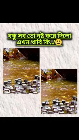 বন্ধুর অনেক কষ্ট হবে😩 #foryou #foryoupage #vairalvideo #vairaltiktok #jrjahid55508 