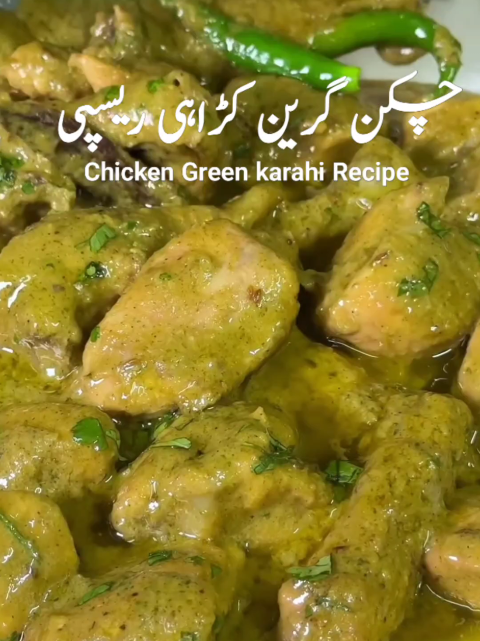 Chicken Green Karahi Recipe 💚   #Greenkarahirecipe #fyp #foryou #food 