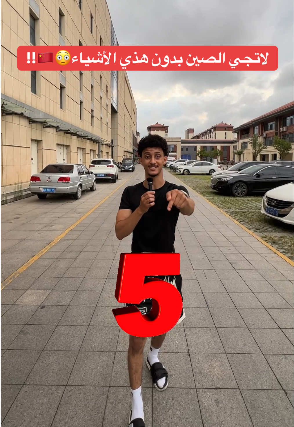 آخر نصيحة بتصدمك 🤯🇨🇳!! #وسام_بن_عارف #china #الصين #fyp #foryoupage 