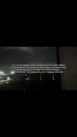 ты стала привычкой, влюбляться в твой образ 