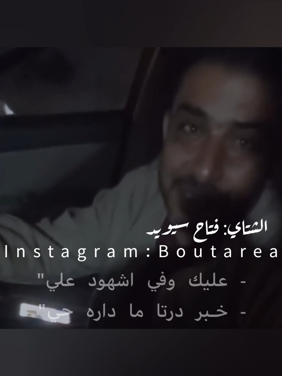 عليك وفي شهود علي🗣(.  .  .  .  .  .  .  #محمد_بوطاريه  #شتاوي_ليبية  #فتاح_سيويد @خالد بوطارية🔥✊🏻 