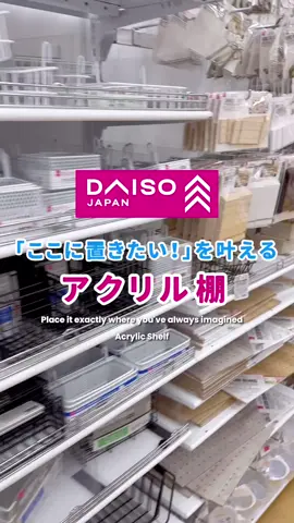 Ever found yourself wishing for extra shelf space? ✨ Look no further! DAISO acrylic shelves are here to make your wish come true~ Choose from two designs: Rectangular and Corner shelves, available in sleek transparent options! The installation is a breeze with our special screws. These acrylic shelves are ideal for maximising storage in laundry rooms or those pesky corners that often go unused👍🏻 Transform your space effortlessly! Visit your nearest store to discover more! ♪ ---------- <Product Details> Acrylic Shelf at $4.14 (inclusive of GST) * The product lineup may vary in each store.      #ダイソー #daiso #daisojapan #daisosg               