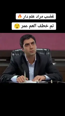#وادي_الذئاب #مرادعلمدار_وادي_الذئاب_ميماتي_باااش #مسلسل_وادي_الذئاب #مسلسلات_تركية #اللهم_صلي_على_نبينا_محمد 