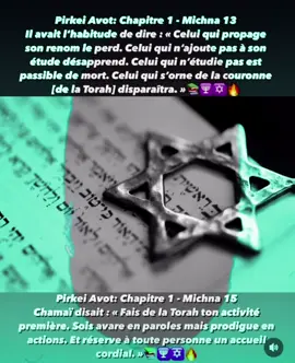 ☝️💬Hillel enseigne l’humilité face à la Torah. Chercher la gloire personnelle détourne de la vérité divine, car seul Hachem mérite l’honneur (Talmud, Erouvin 13b📚✡️🕎🔥).  L’étude doit être constante, sinon la Torah s’efface de l’âme, comme une lumière sans aliment (Talmud, Berakhot 38b 📚✡️🕎🔥).  Négliger l’étude coupe le lien vital avec Hachem, source de vie (Devarim 30:20 📚✡️🕎🔥).  Utiliser la Torah pour son ego, c’est profaner son essence sacrée, menant à une perte spirituelle (Zohar, Vayikra 21a 📚✡️🕎🔥).  Shammai, lui, insiste sur la priorité de la Torah : elle doit guider chaque action (Tanya, Iggeret HaKodesh 15 📚✡️🕎🔥).  Parler peu mais agir beaucoup reflète la sincérité de l’âme (Talmud, Avodah Zarah 19b 📚✡️🕎🔥). Accueillir chacun avec chaleur unit les cœurs vers Hachem (Sanhédrin 42a 📚✡️🕎🔥).  La Torah n’est pas un outil, mais une voie vers la kedousha, exigeant humilité, constance et action.  #pirkeiavot #torah #talmud #zohar #tanya