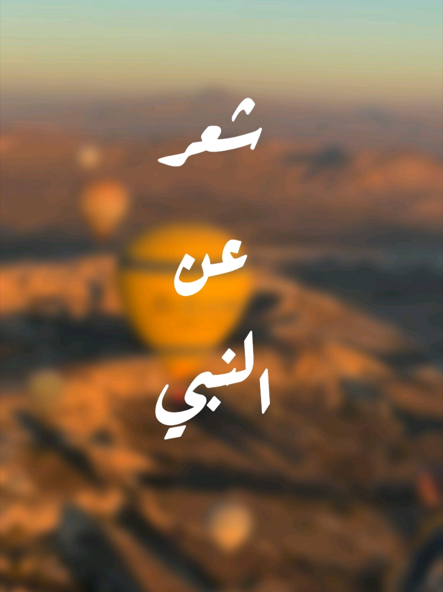 صلوا على نبيكم محمد ﷺ #المتحدث_ايبرا #المتحدث_ابراهيم #ibra_uup #شعر 