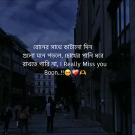 I Really Miss you Boon..!!🥺❤️‍🩹🫶 #foryoupage #foryou #azad_shahin_10 #tranding #unfrezzmyaccount @TikTok @tiktok creators @TikTok Bangladesh 