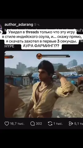 Индусы - прогеры вы пушка 🤣 дарк соулс был, элден ринг, секиро, ниох, теперь индиан соулс 🤣 от бананов уворачиваются, кино снимают нереальные а теперь и игры) ну дают #indiangames #aurafarming #adik_ml_bb #threads 
