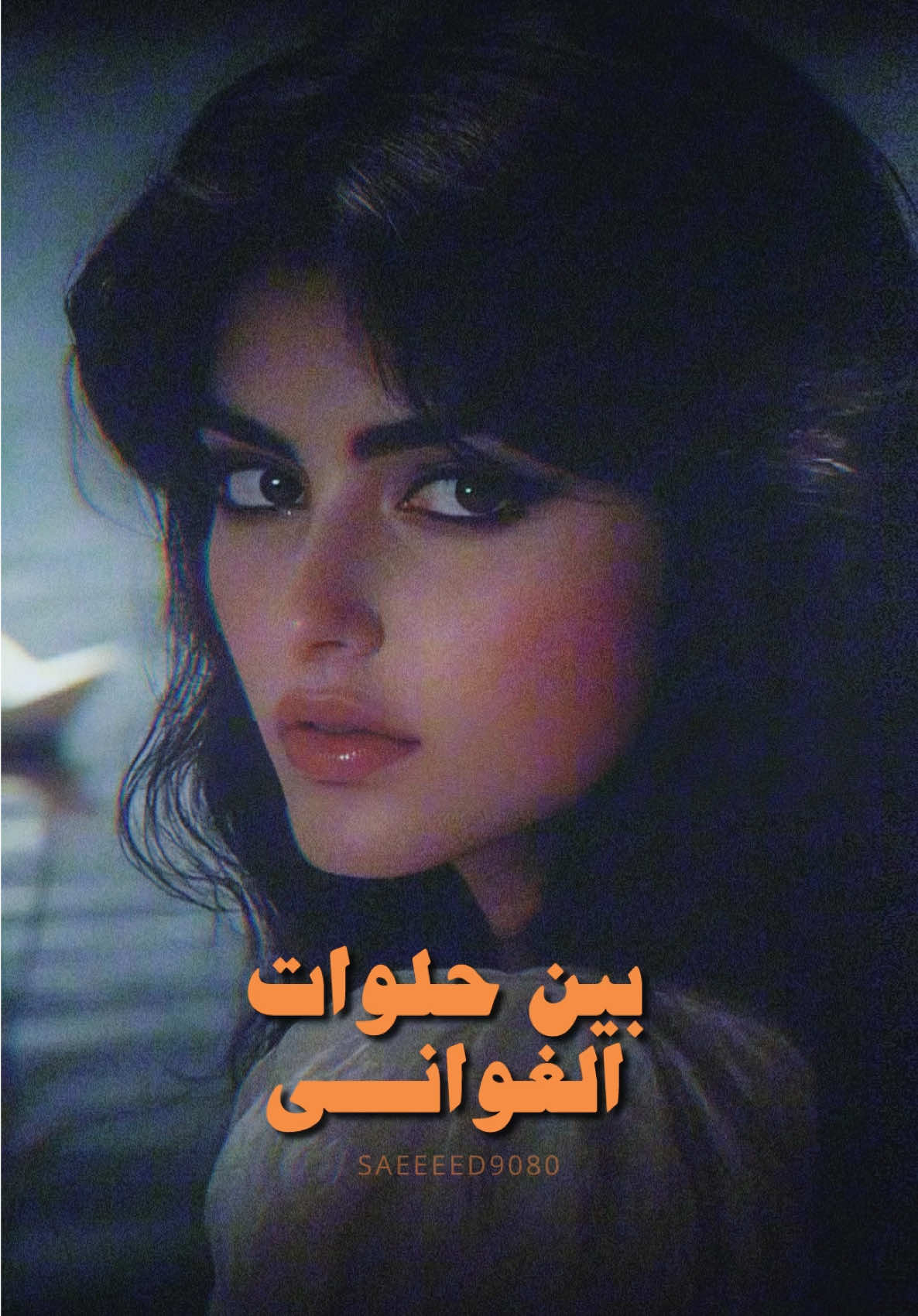 #ميحد_حمد #ميحد #ميحد_قديم  ‏#tiktok #explore 