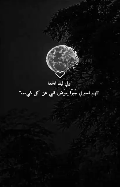 في ليلة الجمعة المباركة 