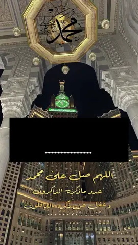 #إن_الله_وملائكته_يصلون_على_النبي #ليلة_الجمعة #اللهم_صل_وسلم_على_نبينا_محمد #الصلاة_الابراهيمية #ذكر_الله 