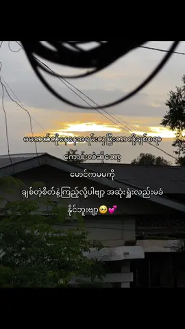 မောင်မလိမ်ပါဘူးမမ😞#fyp #foryoupage #09 #tiktok #08 
