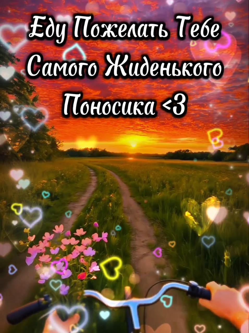 Открыточки можно скачать в телеграме❤ (ссылочка в описании профиля) #открытка #длятебя #отправь #открыточка #прикол 