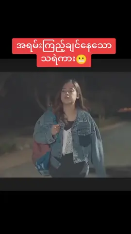 ကြောက်တတ်ရင်မကြည့်ရပါ#foryoupage #မြန်မာဇာတ်ကားကောင်းများ #မြန်မာသရဲကား 