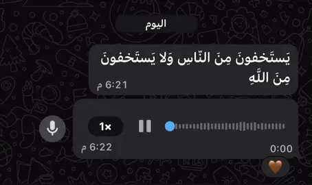 سوره النساء ||يَستَخفونَ مِنَ النّاسِ وَلا يَستَخفونَ مِنَ اللَّهِ #ajr_together #قران #قران_كريم 