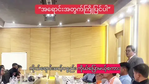 “အရောင်းအတွက်ကြိုပြင်ပါ” #ayeyarwaddybizcenter #moewaiyanmyint #မားကတ်တင်း #business #sales #အရောင်းသမားကောင်းဖြစ်ဖို့ 