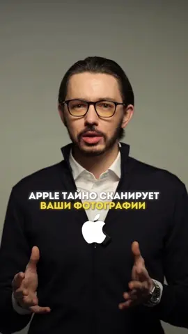 Apple тайно сканирует ваши фотографии 