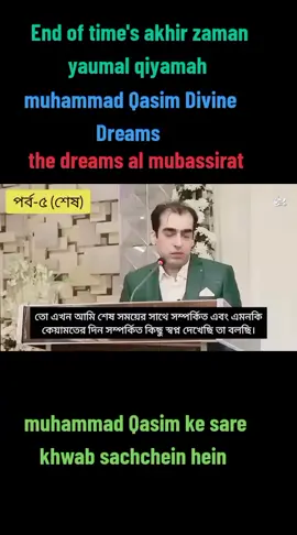 # Qayamat ke din hashr ke maidan  #muhammadQasimDreams #foryou #viraltiktok #fyp #explore 