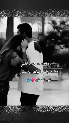 النفسيه محتاجه حد ياخذني  بحضنه ويقلي اسكتي ما تحكي  شي انا معك ❤️🫂مصمم_فيديوهات🎬🎵 #استوريات #story #fypシ #ليل #ربداوي 