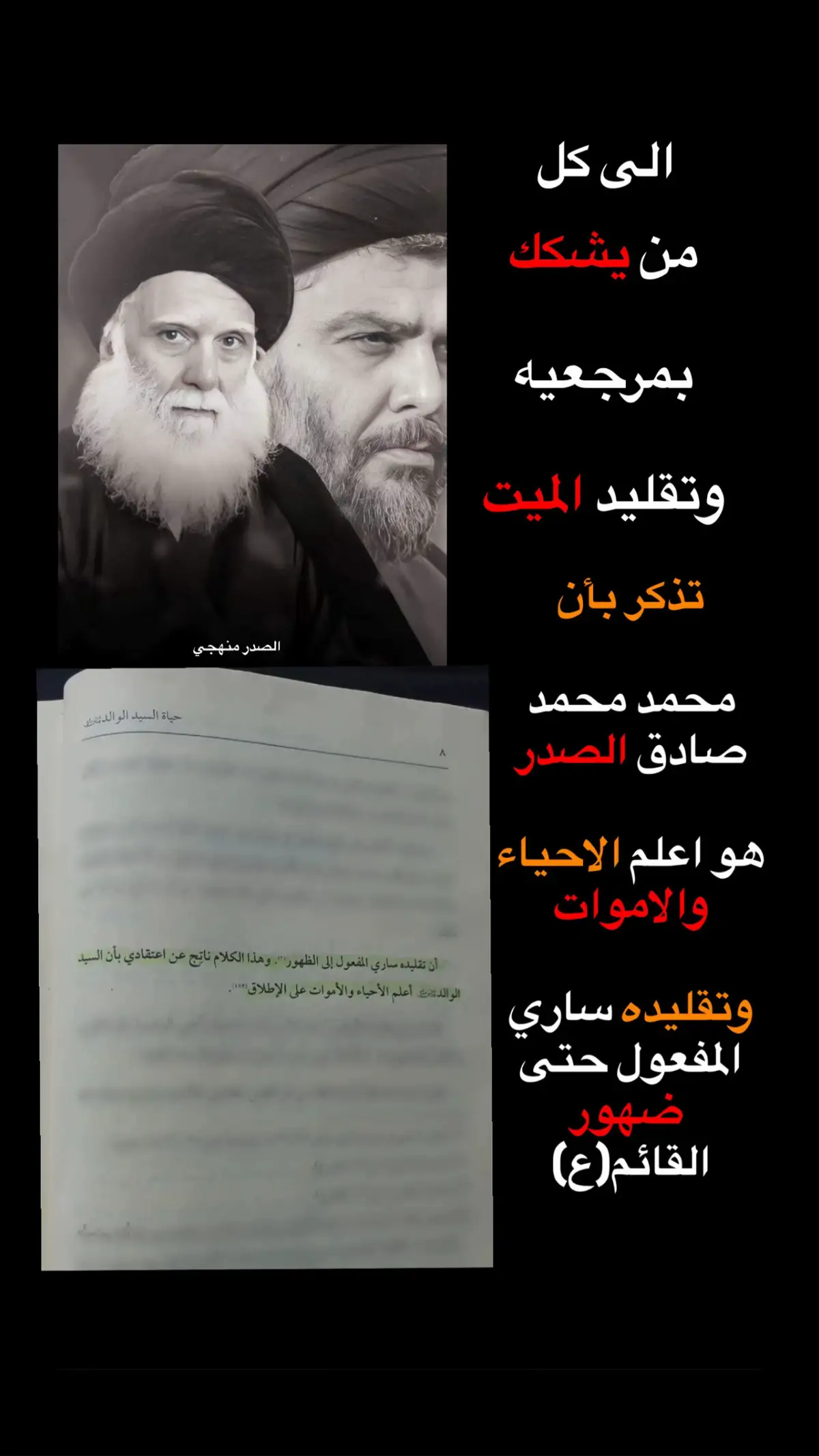 #التيار_الوطني_الشيعي🇮🇶✌🏻 #مشاهير_تيك_توك #جيشالامام_المهدي #مقتدى_الوطن #مشاهداتي 