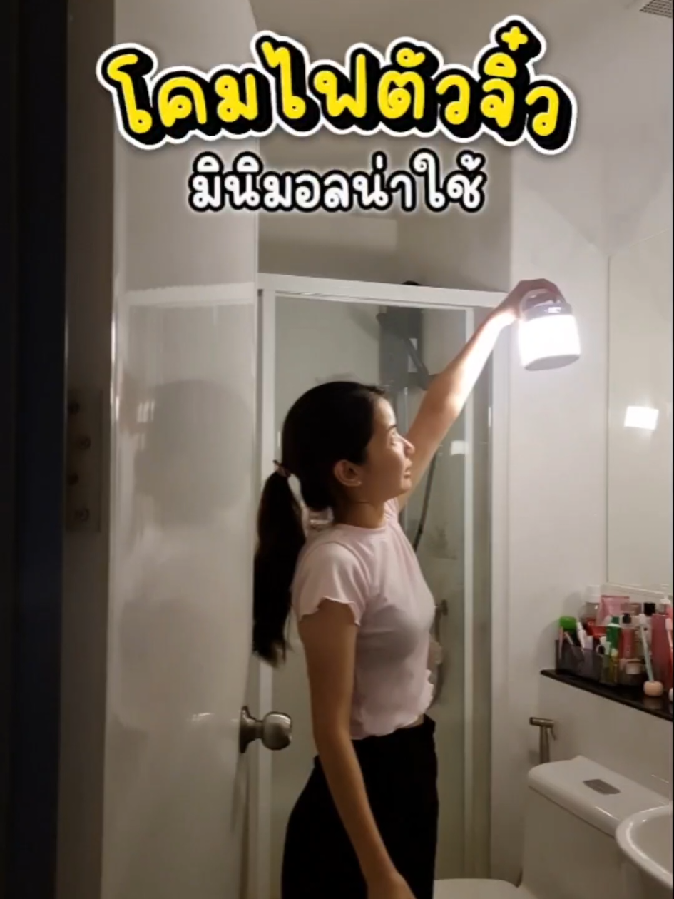 โคมไฟมินิมอลน่ารัก #โคมไฟพกพา #โคมไฟมินิมอล #โคมไฟข้างเตียง #โคมไฟตั้งโต๊ะ #ของมันต้องแชร์ 