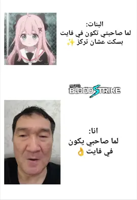انا 😂👌 #b3aty #سترايك_باس #بلود_سترايك #bloodstrike 