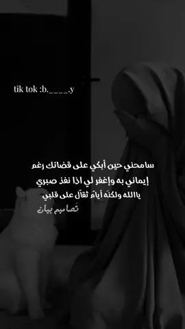 #سامحني ياالله😔💔#كلام_من_القلب #أدعية_مستجابة #متابعة_لايك 