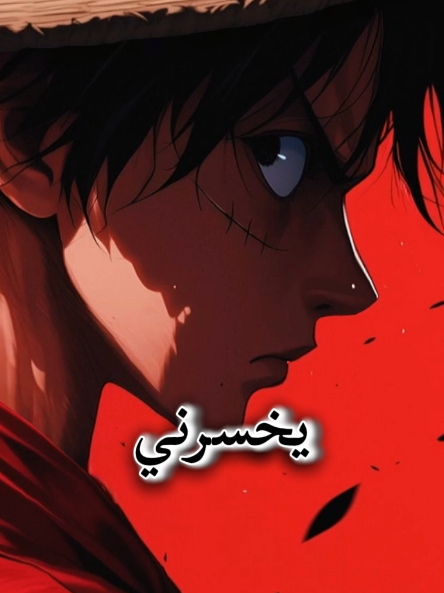 #اجمل كلام معبر عن ما بداخلك #وان_بيس#لوفي#زورو #ملك_القراصنة 