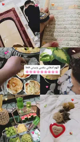 #اللهم_اشغلني_بنفسي_وتقواها #🌸  #fuypシ 