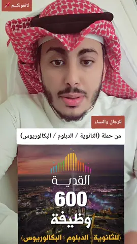 وظائف القدية وظائف اوامر توظيف وظائف السعودية وظايف مشروع القدية