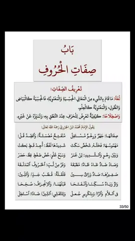 باب صفات الحروف #ورش #قالون #حفص #لايكات #تجويد_القرآن_الكريم 