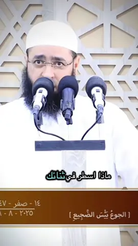 فلقد مدحتُ قصيدتي بمحمدِ❤️  صَلَّىٰ اللهُ عَلَيْهِ وَآلِهِ وَسَلَّمَ #الشيخ_سعدون_حمادي  #مصطفى_بسطاملي  #اكسبلورexplore  #صلى_الله_عليه_وسلم 