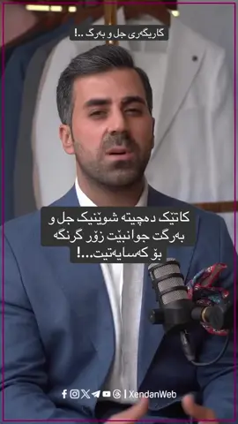 کاریگەری جل و بەرگ#ھەولێر #سلێمانی #کەرکوک #ھەلەبجە #سەیدسادق 