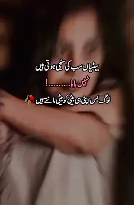 جب یعقوب سر پر نہ ہو پھر بیٹیوں کی بولیاں ہی لگتی ہیں 💯 🥹 🥹🥹💔💔#tik tok viral video for you please #foryouoffical #viralvideoplese #foryou #tiktokviralvideoplz🙏 